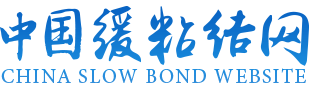 中国缓粘结网